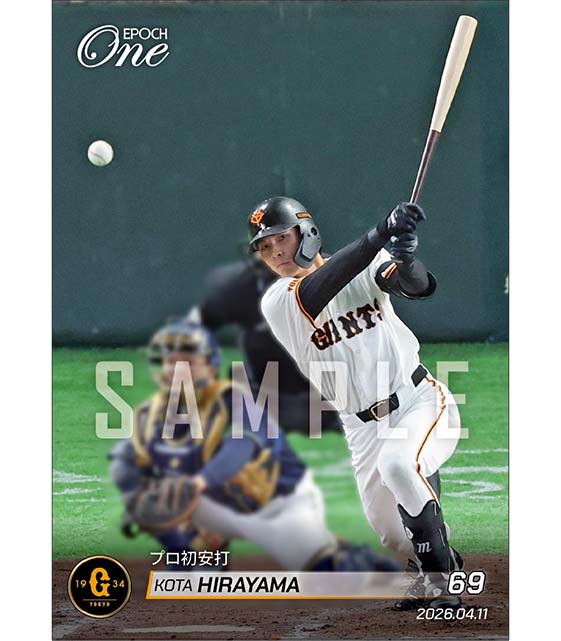 【平山功太】プロ初安打(26.4.11)