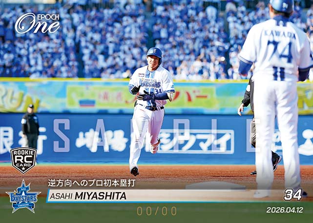 ※ホロスペクトラ  RC【宮下朝陽】逆方向へのプロ初本塁打（26.4.12）