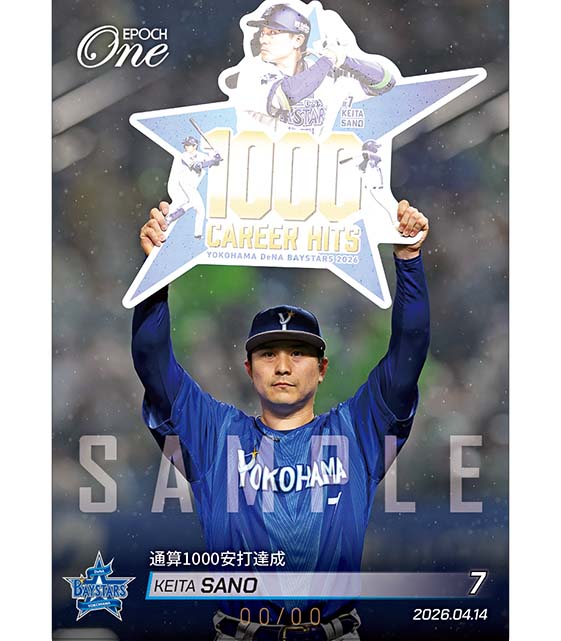 ※ホロスペクトラ 【佐野恵太】通算1000安打達成（26.4.14）