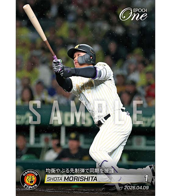 【森下翔太】均衡やぶる先制弾で同期を援護（26.4.9）