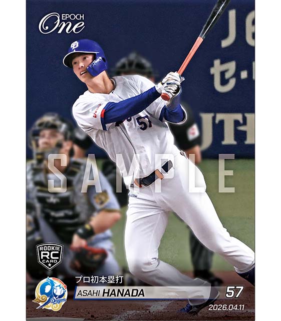 RC【花田 旭】プロ初本塁打（26.4.11） ※ランダムで 1of1 大当たりカード発送対象