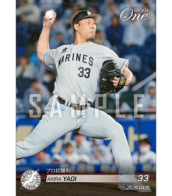 【八木 彬】プロ初勝利（26.4.15）