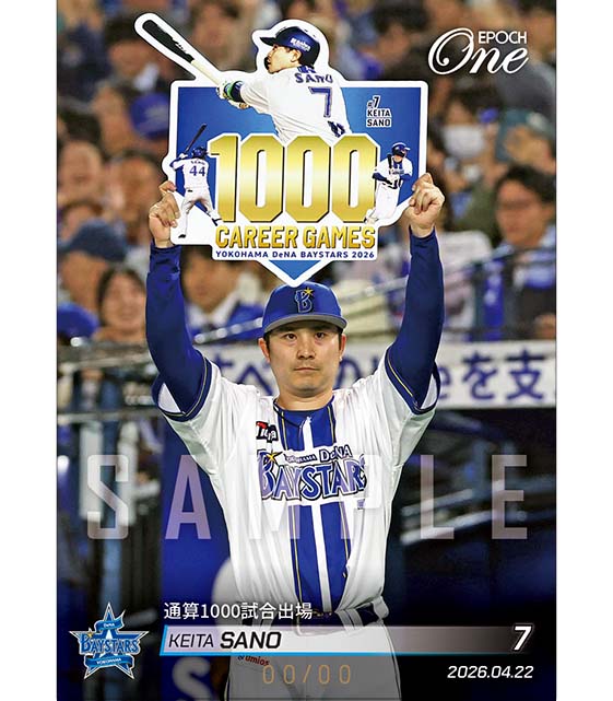 ※ホロスペクトラ 【佐野恵太】通算1000試合出場（26.4.22）