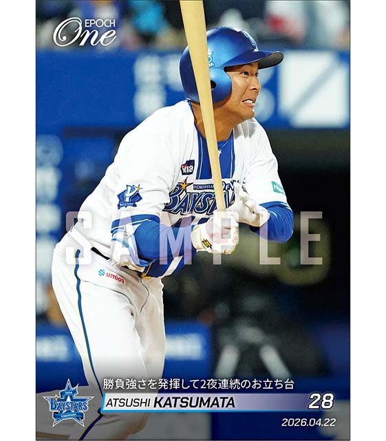 【勝又温史】勝負強さを発揮して2夜連続のお立ち台（26.4.22）