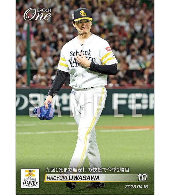 【上沢直之】九回1死まで無安打の快投で今季2勝目（26.4.18）