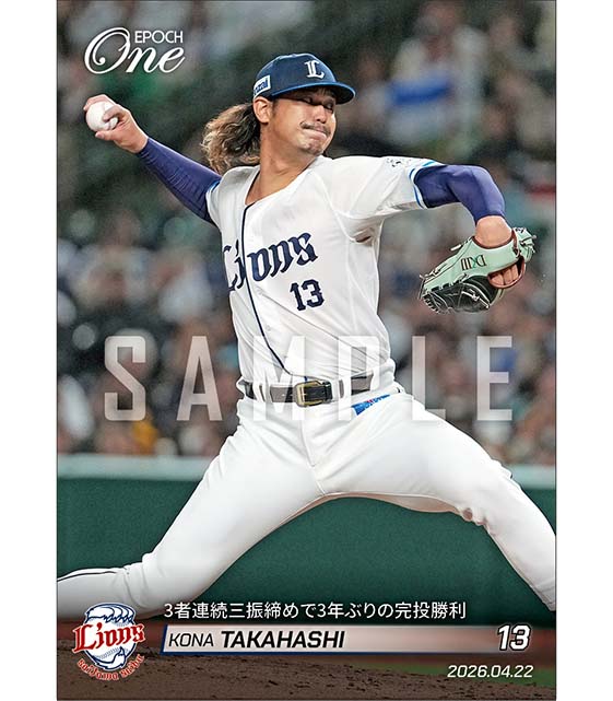 【髙橋光成】3者連続三振締めで3年ぶりの完投勝利（26.4.22）