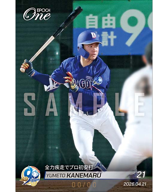 ※ホロスペクトラ 【金丸夢斗】全力疾走でプロ初安打（26.4.21）