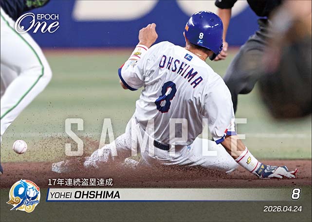 【大島洋平】17年連続盗塁達成（26.4.24）