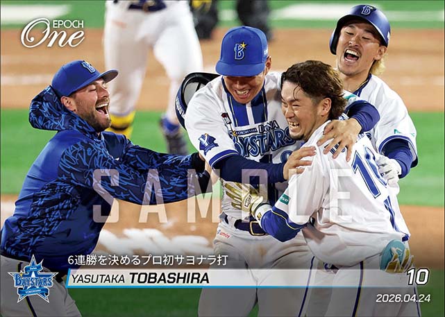 【戸柱恭孝】6連勝を決めるプロ初サヨナラ打（26.4.24）