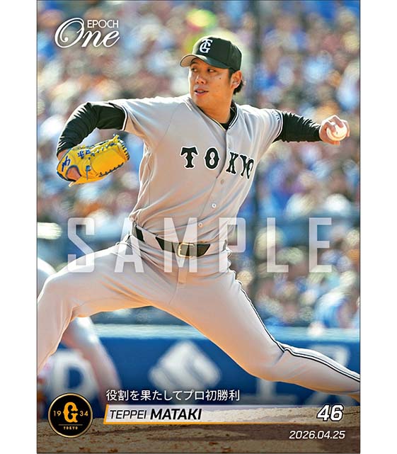 【又木鉄平】役割を果たしてプロ初勝利（26.4.25）
