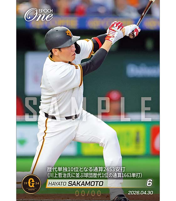 ※ホロスペクトラ 【坂本勇人】歴代単独10位となる通算2453安打（川上哲治氏に並ぶ球団歴代1位の通算1663単打）（26.4.30）