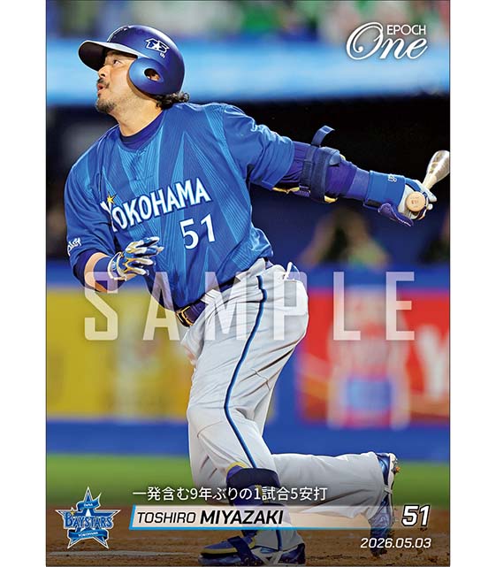 【宮﨑敏郎】一発含む9年ぶりの1試合5安打(26.5.3)