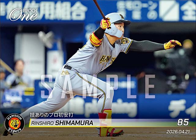 【嶋村麟士朗】技ありのプロ初安打(26.4.21)