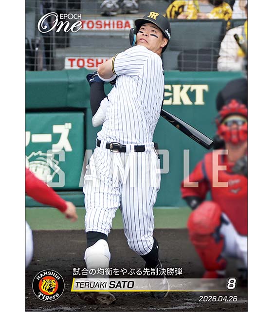 【佐藤輝明】試合の均衡をやぶる先制決勝弾(26.4.26)