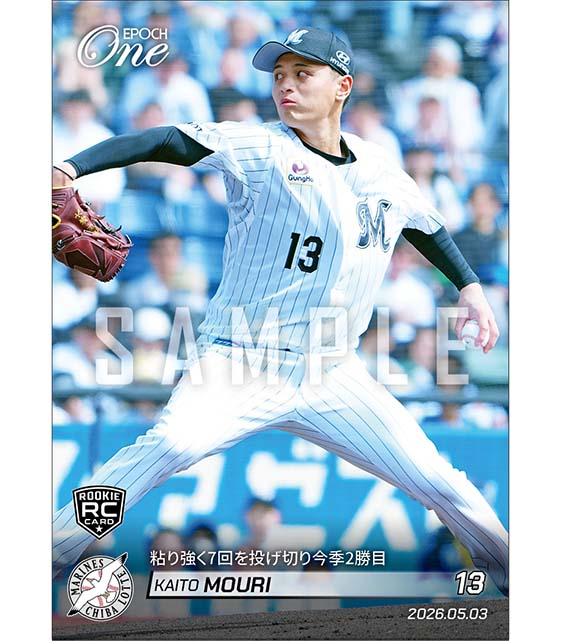 RC【毛利海大】粘り強く7回を投げ切り今季2勝目(26.5.3)