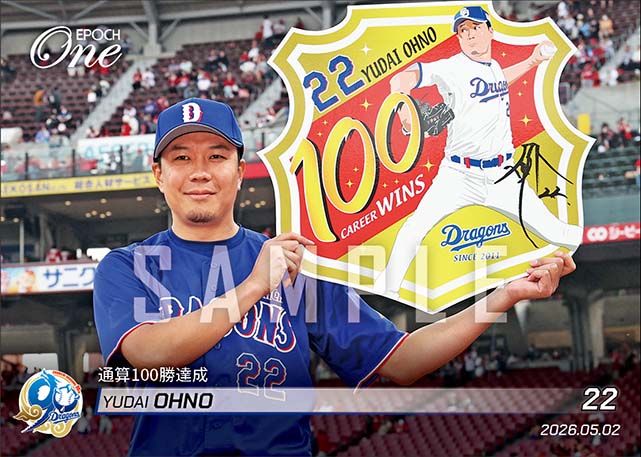 【大野雄大】通算100勝達成(26.5.2) ※ランダムで 1of1 大当たりカード発送対象