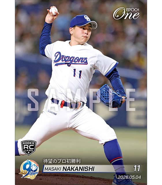 RC【中西聖輝】待望のプロ初勝利(26.5.4) ※ランダムで 1of1 大当たりカード発送対象