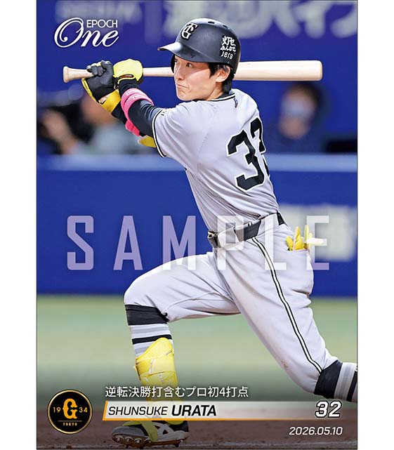 【浦田俊輔】逆転決勝打含むプロ初4打点(26.5.10)