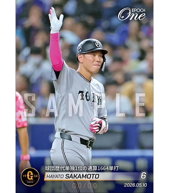 ※ホロスペクトラ 【坂本勇人】球団歴代単独1位の通算1664単打（26.5.10）