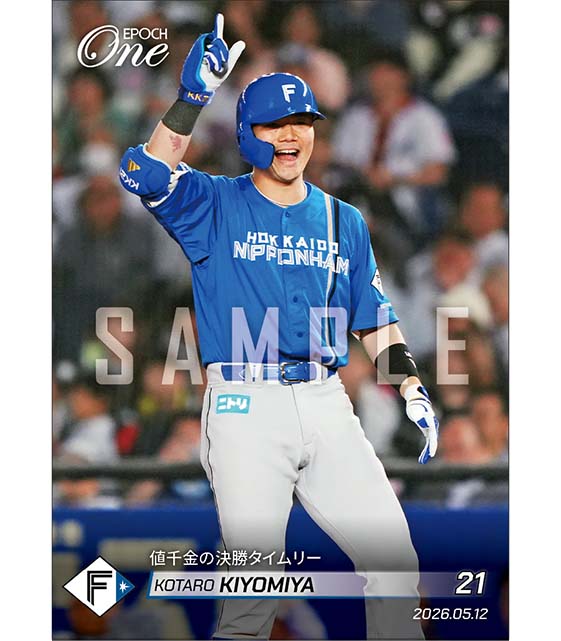 【清宮幸太郎】値千金の決勝タイムリー（26.5.12）