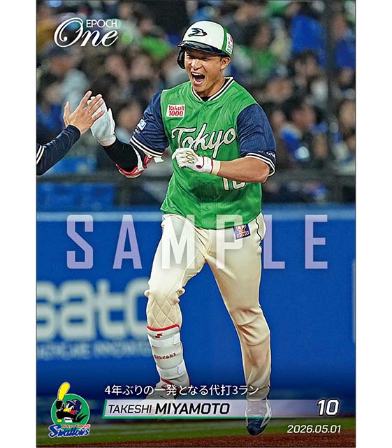 【宮本 丈】4年ぶりの一発となる代打3ラン(26.5.1)