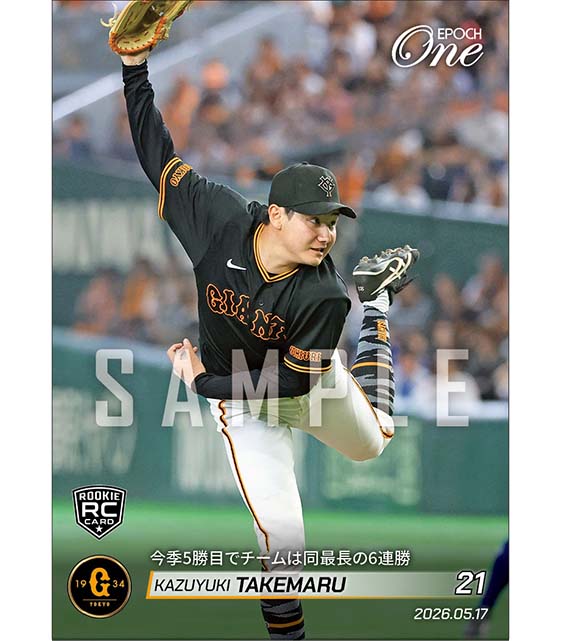 RC【竹丸和幸】今季5勝目でチームは同最長の6連勝（26.5.17）