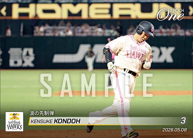 【近藤健介】涙の先制弾(26.5.8)