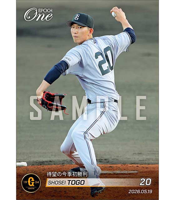 【戸郷翔征】待望の今季初勝利(26.5.19)