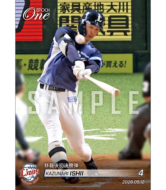 【石井一成】移籍後初決勝弾(26.5.12)