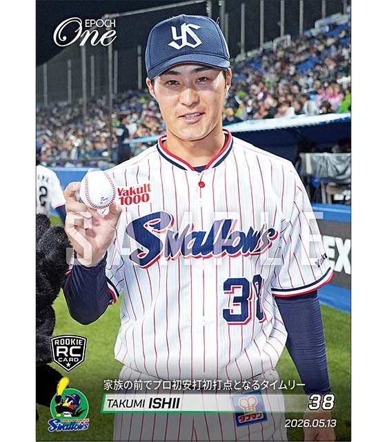 RC【石井 巧】家族の前でプロ安打初打点となるタイムリー(26.5.13) ※ランダムで 1of1 大当たりカード発送対象