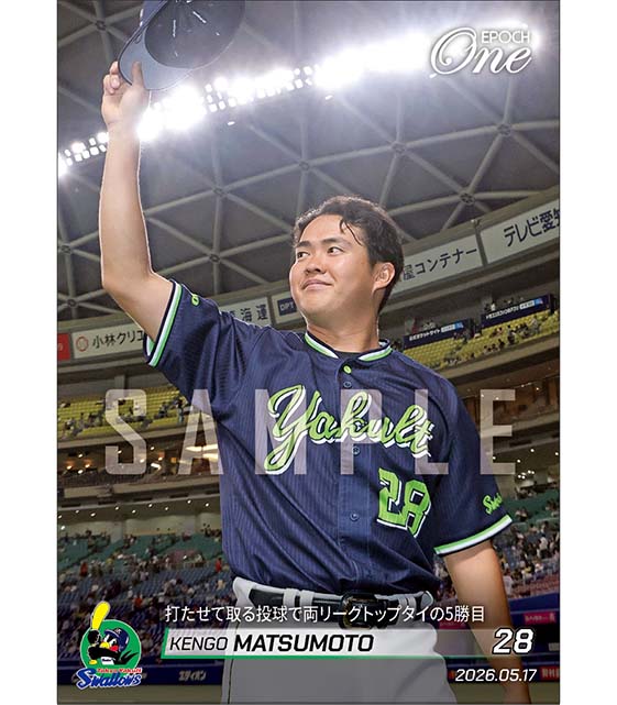 【松本健吾】打たせて取る投球で両リーグトップタイの5勝目(26.5.17)