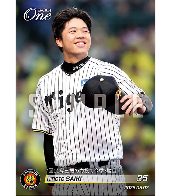 【才木浩人】7回11奪三振の力投で今季3勝目(26.5.3)