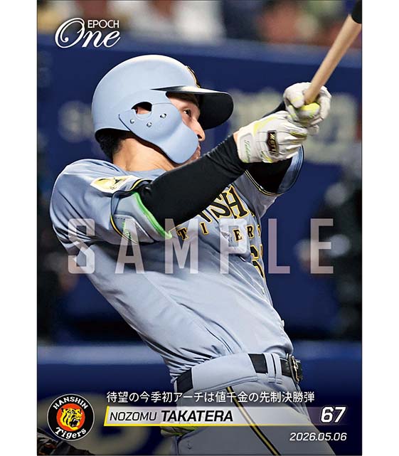 【髙寺望夢】待望の今季初アーチは値千金の先制決勝弾（26.5.6）