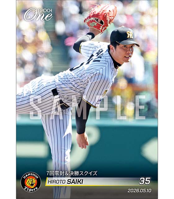 【才木浩人】7回零封&決勝スクイズ(26.5.10)