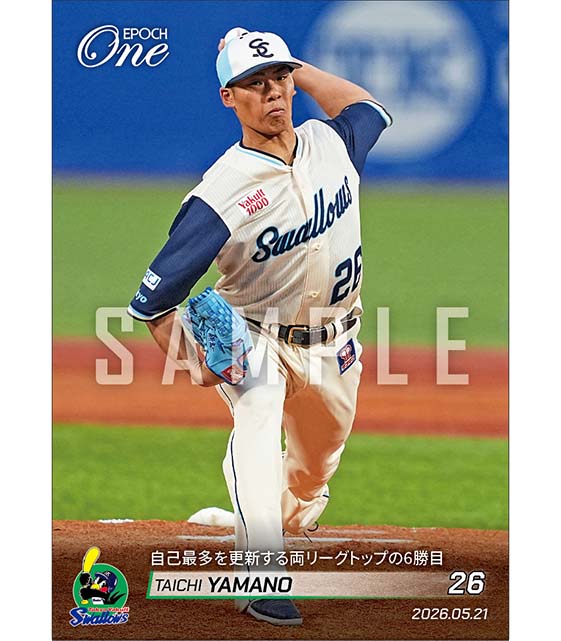 【山野太一】自己最多を更新する両リーグトップの6勝目(26.5.21)