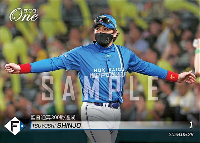 【新庄剛志】監督通算300勝達成(26.5.26)