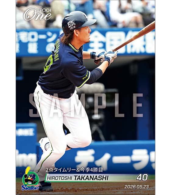 【高梨裕稔】2点タイムリー&今季4勝目(26.5.23)