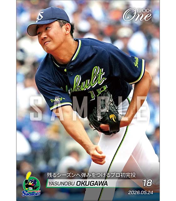 【奥川恭伸】残るシーズンへ弾みをつけるプロ初完投(26.5.24)