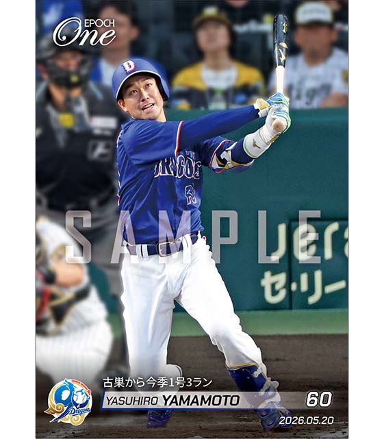 【山本泰寛】古巣から今季1号3ラン(26.5.20)