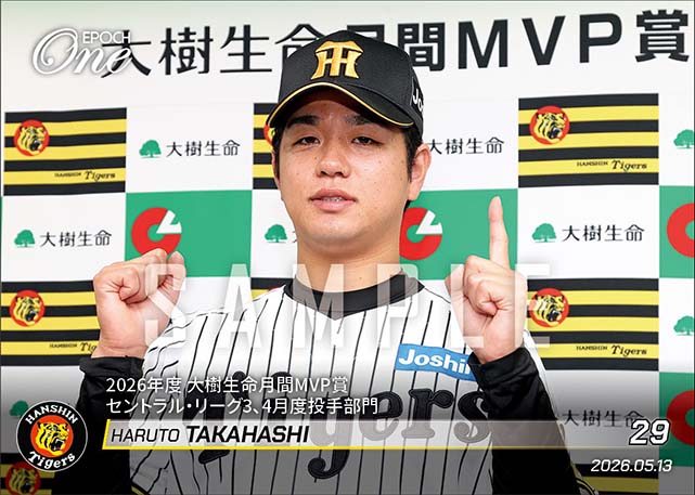 【髙橋遥人】2026年度 大樹生命月間MVP賞 セントラル・リーグ3、4月度投手部門(26.5.13)