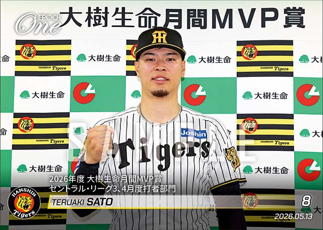 【佐藤輝明】2026年度 大樹生命月間MVP賞 セントラル・リーグ3、4月度打者部門（26.5.13）
