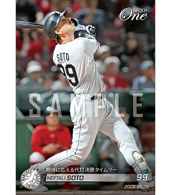 【ソト】期待に応える代打決勝タイムリー(26.5.26)