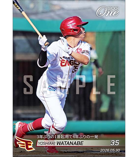 【渡邊佳明】3年ぶりの1番起用で4年ぶりの一発(26.5.30)