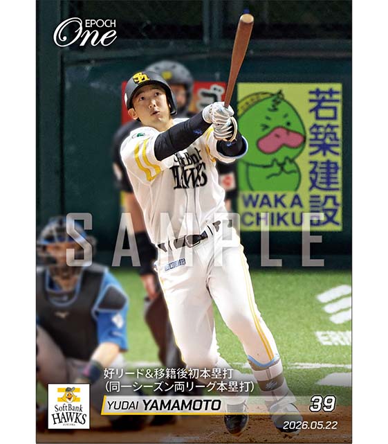 【山本祐大】好リード＆移籍後初本塁打（同一シーズン両リーグ本塁打）（26.5.22）