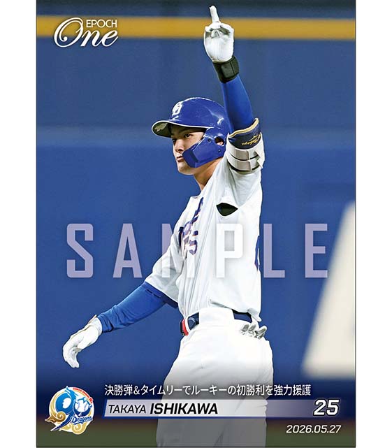 【石川昂弥】決勝弾＆タイムリーでルーキーの初勝利を強力援護（26.5.27）