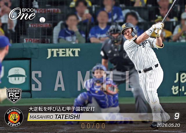 ※ホロスペクトラ  RC【立石正広】大逆転を呼び込む甲子園初安打（26.5.20）