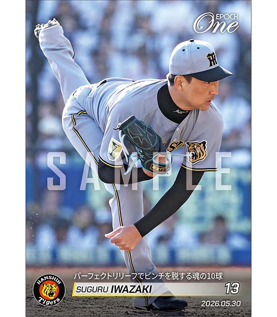 【岩崎 優】パーフェクトリリーフでピンチを脱する魂の10球(26.5.30)