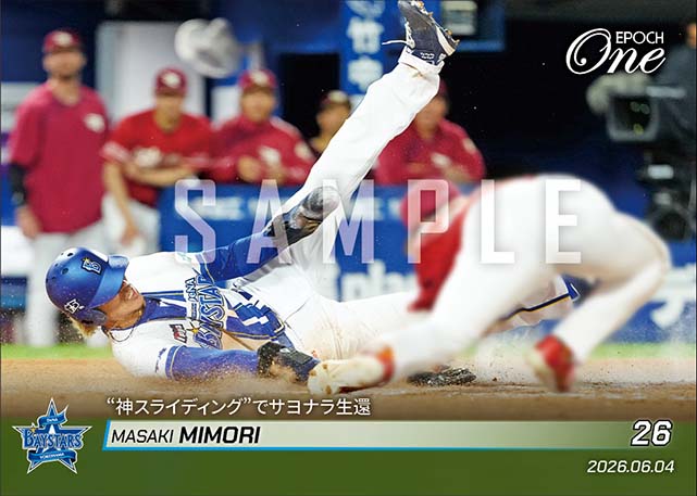 【三森大貴】“神スライディング”でサヨナラ生還(26.6.4)