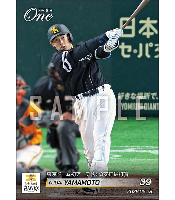 【山本祐大】東京ドーム初アーチ含む3安打猛打賞(26.5.28)