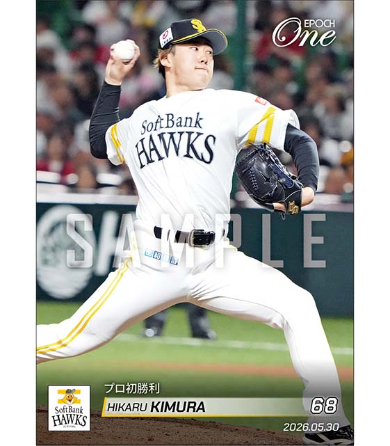 【木村 光】プロ初勝利(26.5.30)